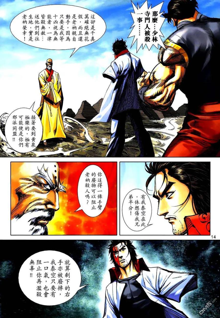 《霸刀》第747卷 第14页