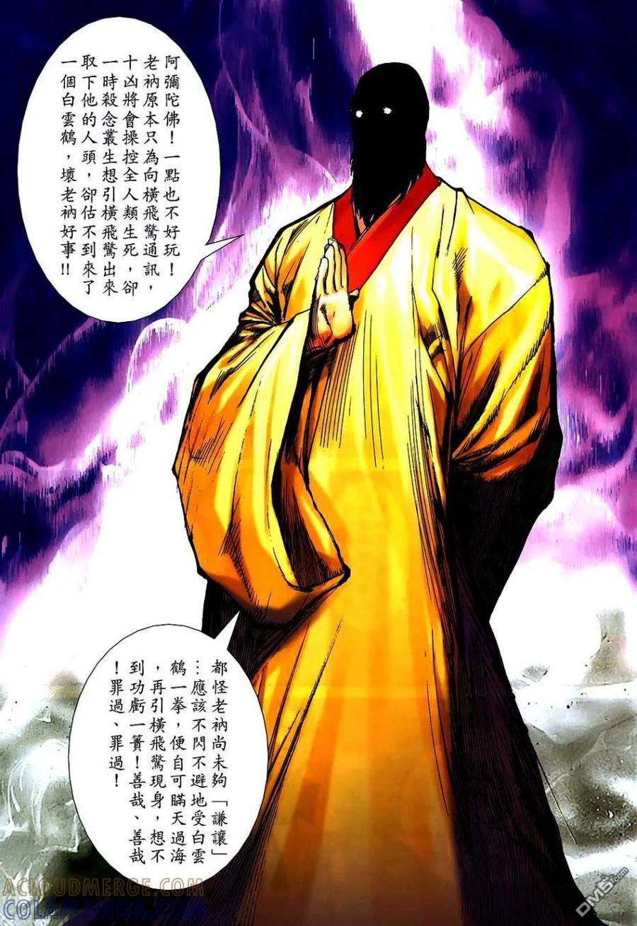 《霸刀》第747卷 第13页