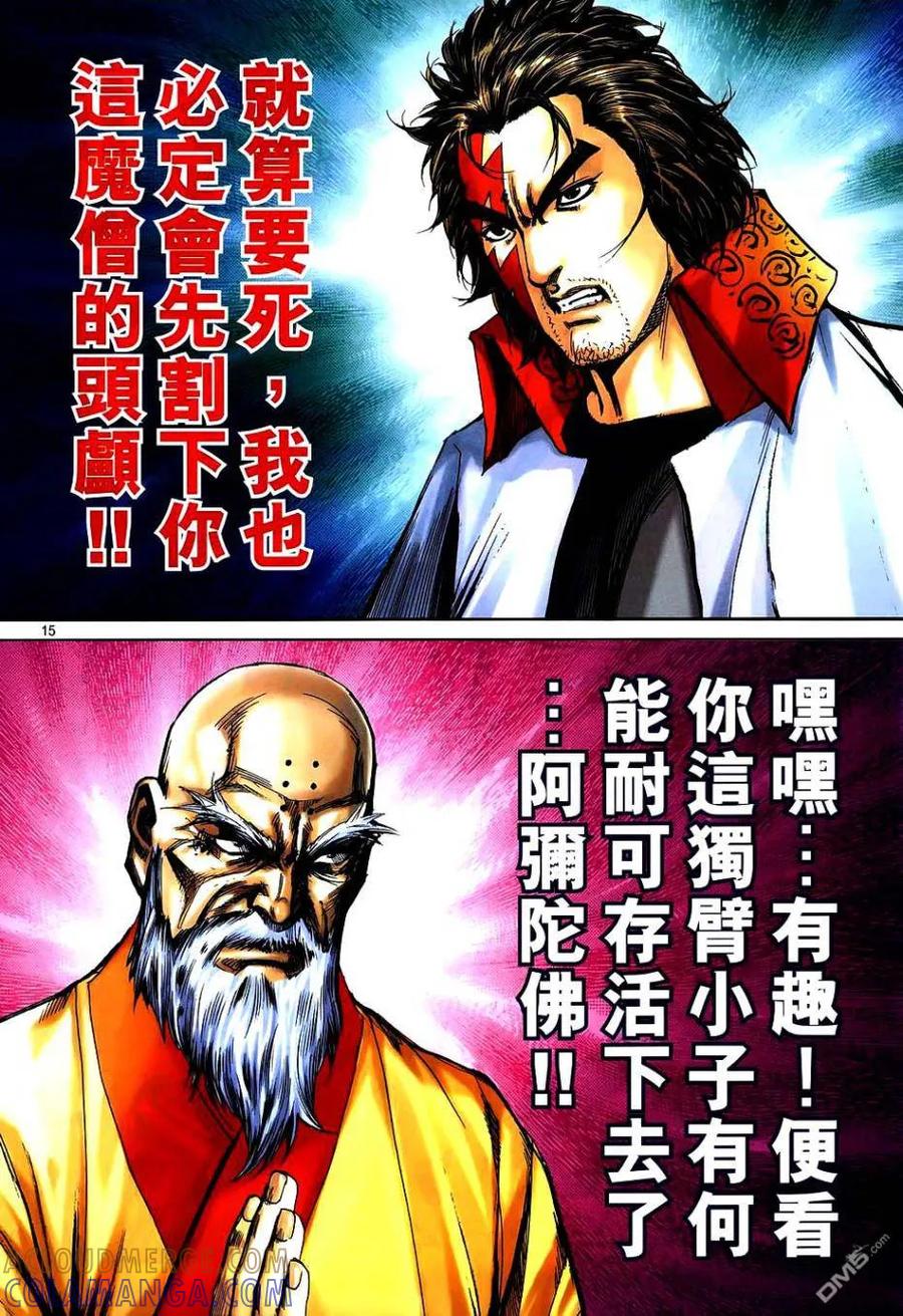 《霸刀》第747卷 第15页