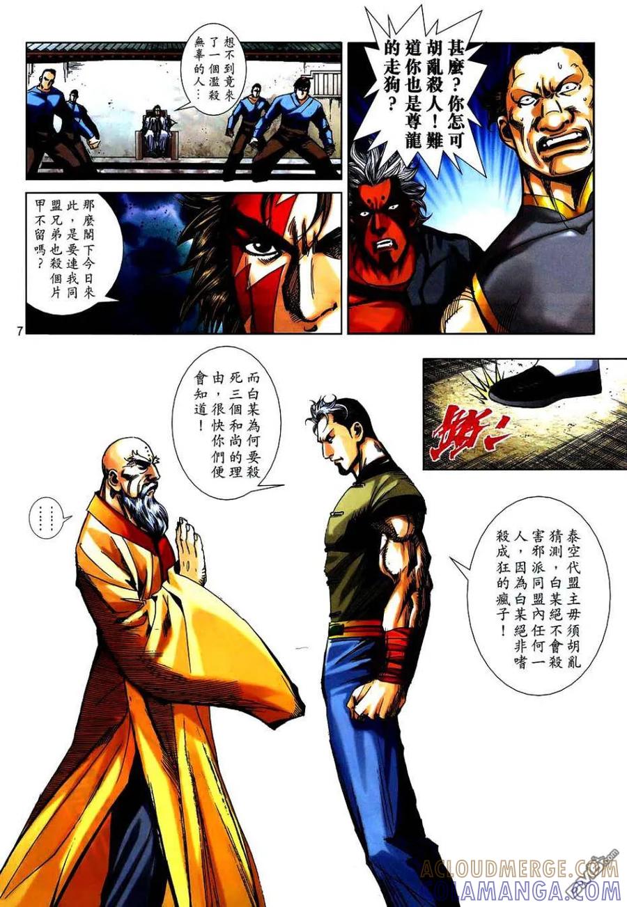 《霸刀》第747卷 第7页