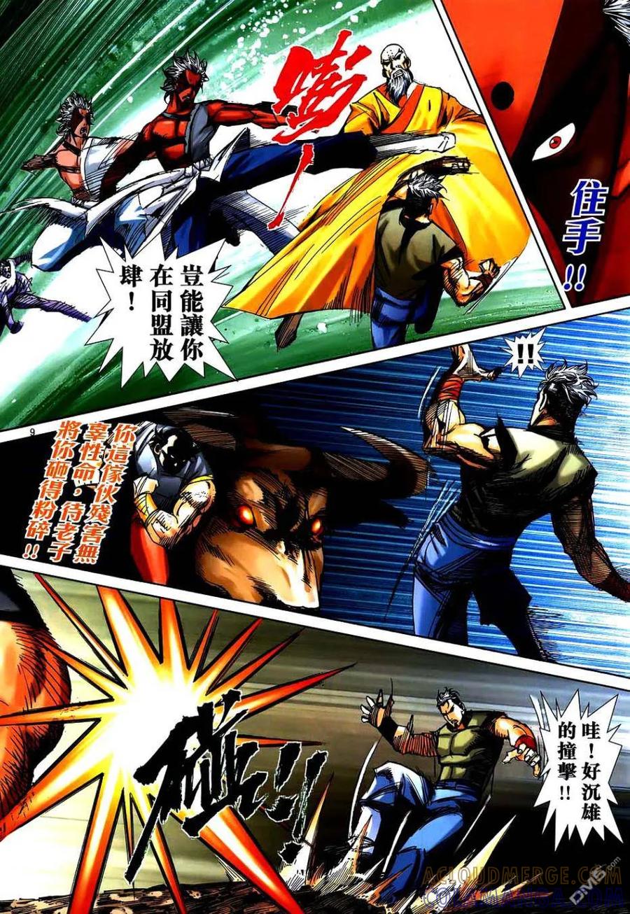 《霸刀》第747卷 第9页