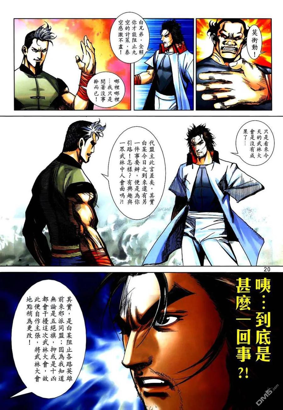 《霸刀》第747卷 第20页