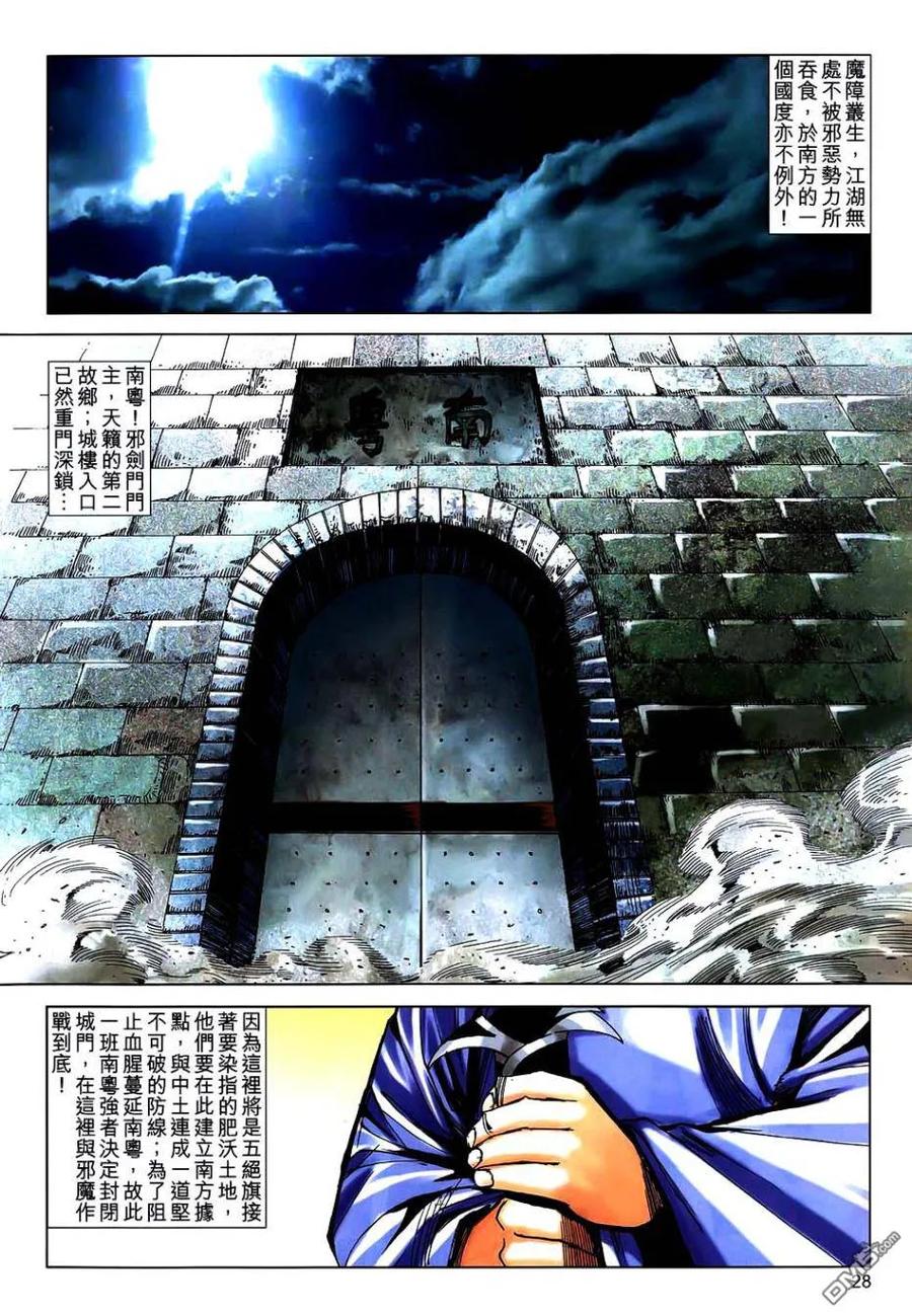 《霸刀》第747卷 第26页