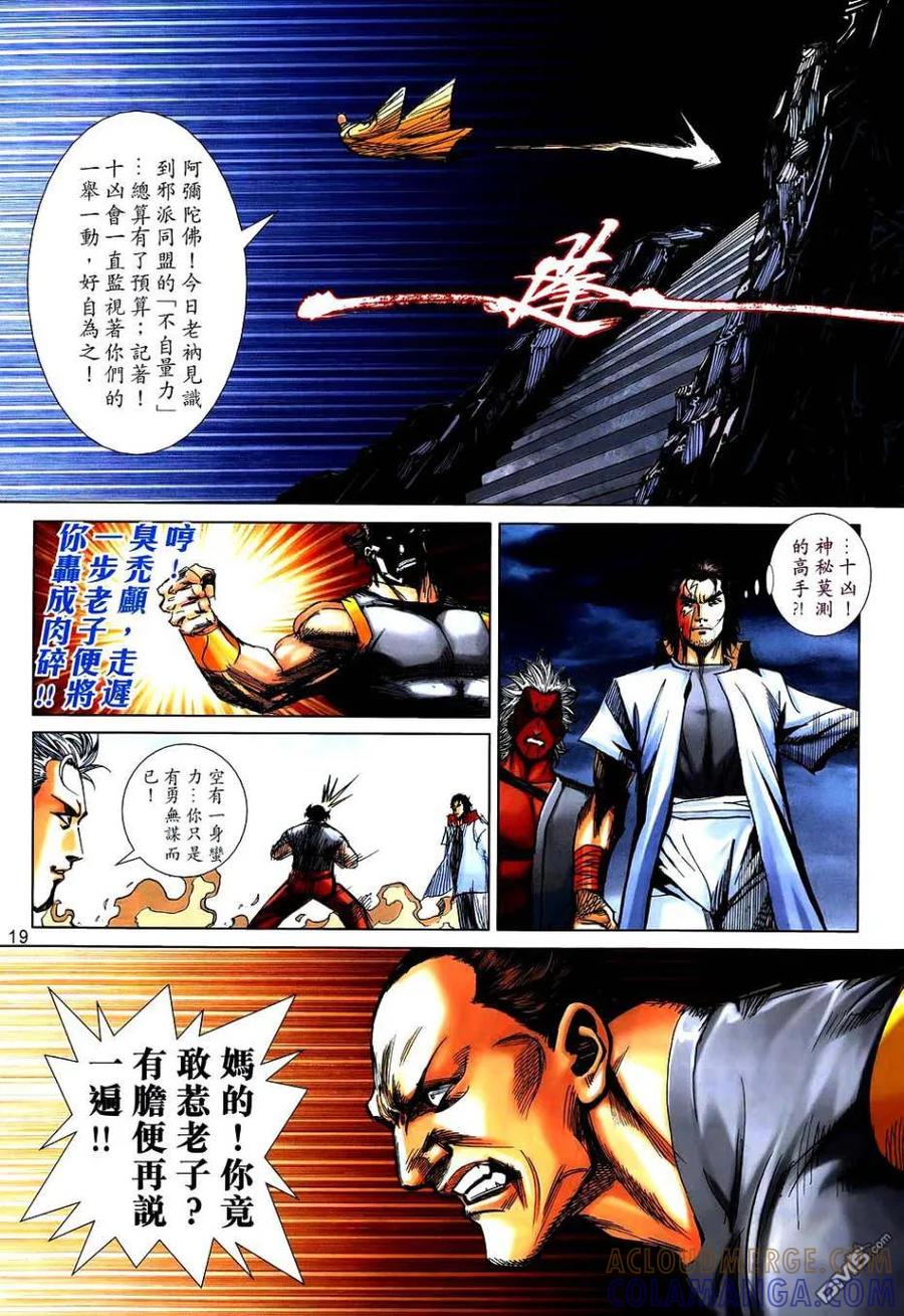 《霸刀》第747卷 第19页