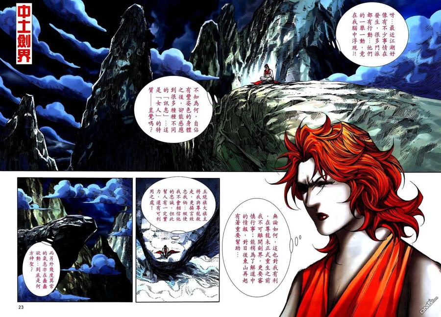 《霸刀》第747卷 第22页