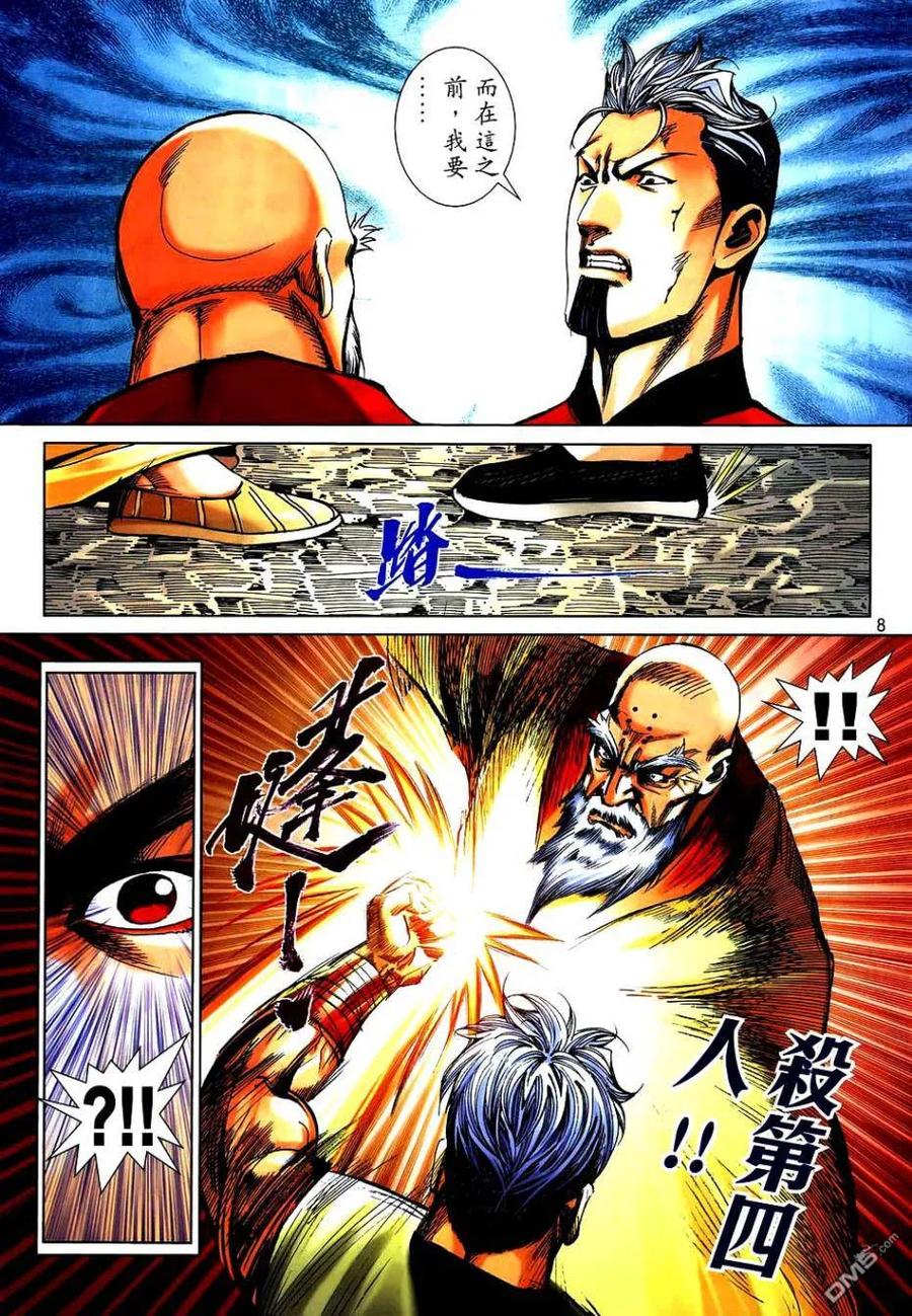 《霸刀》第747卷 第8页