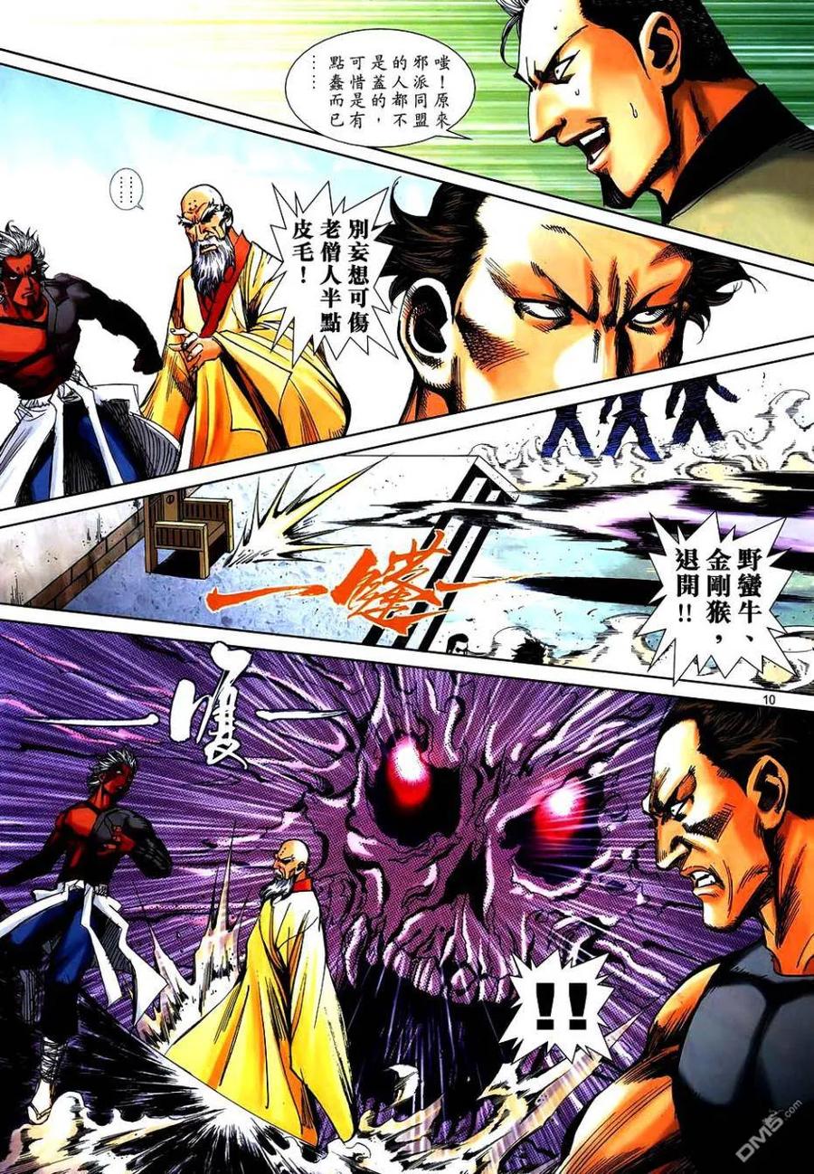 《霸刀》第747卷 第10页