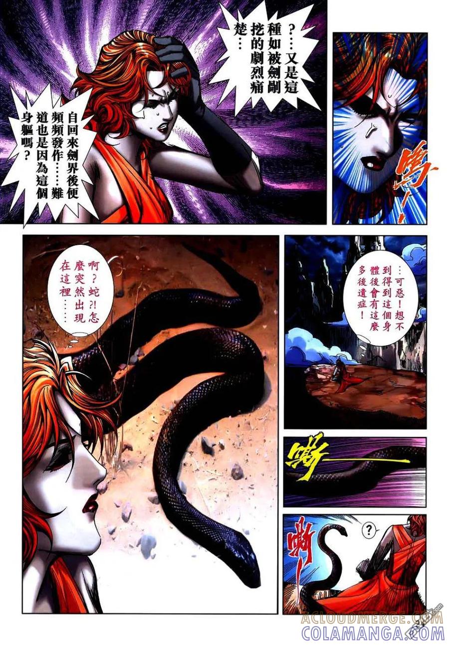 《霸刀》第747卷 第23页