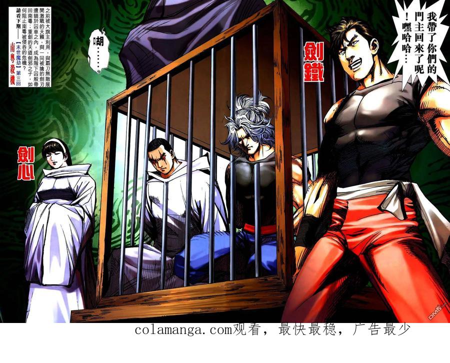 《霸刀》第747卷 第28页