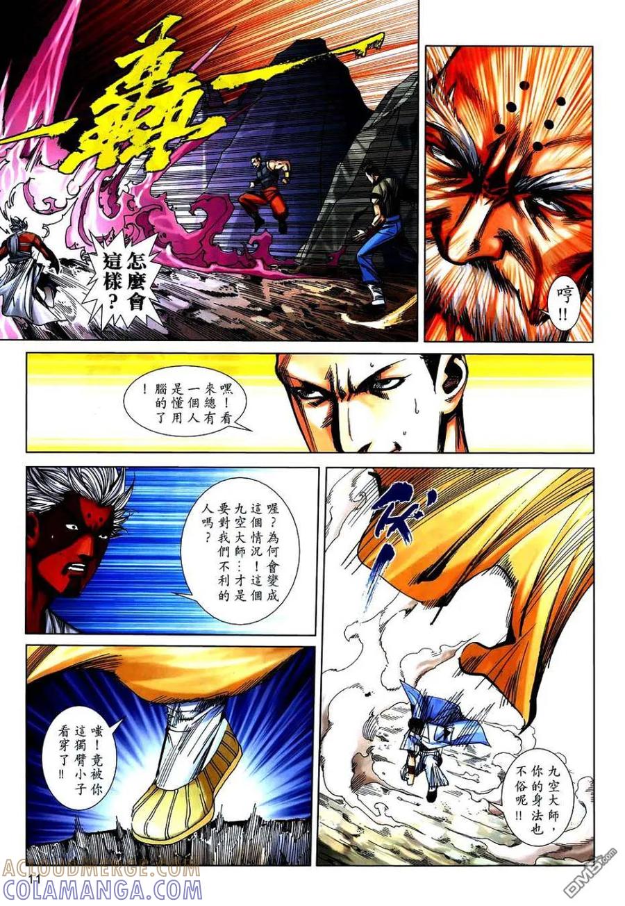 《霸刀》第747卷 第11页