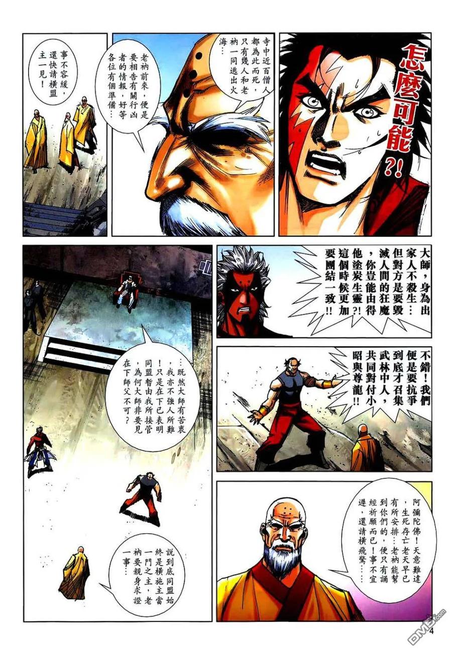 《霸刀》第747卷 第4页