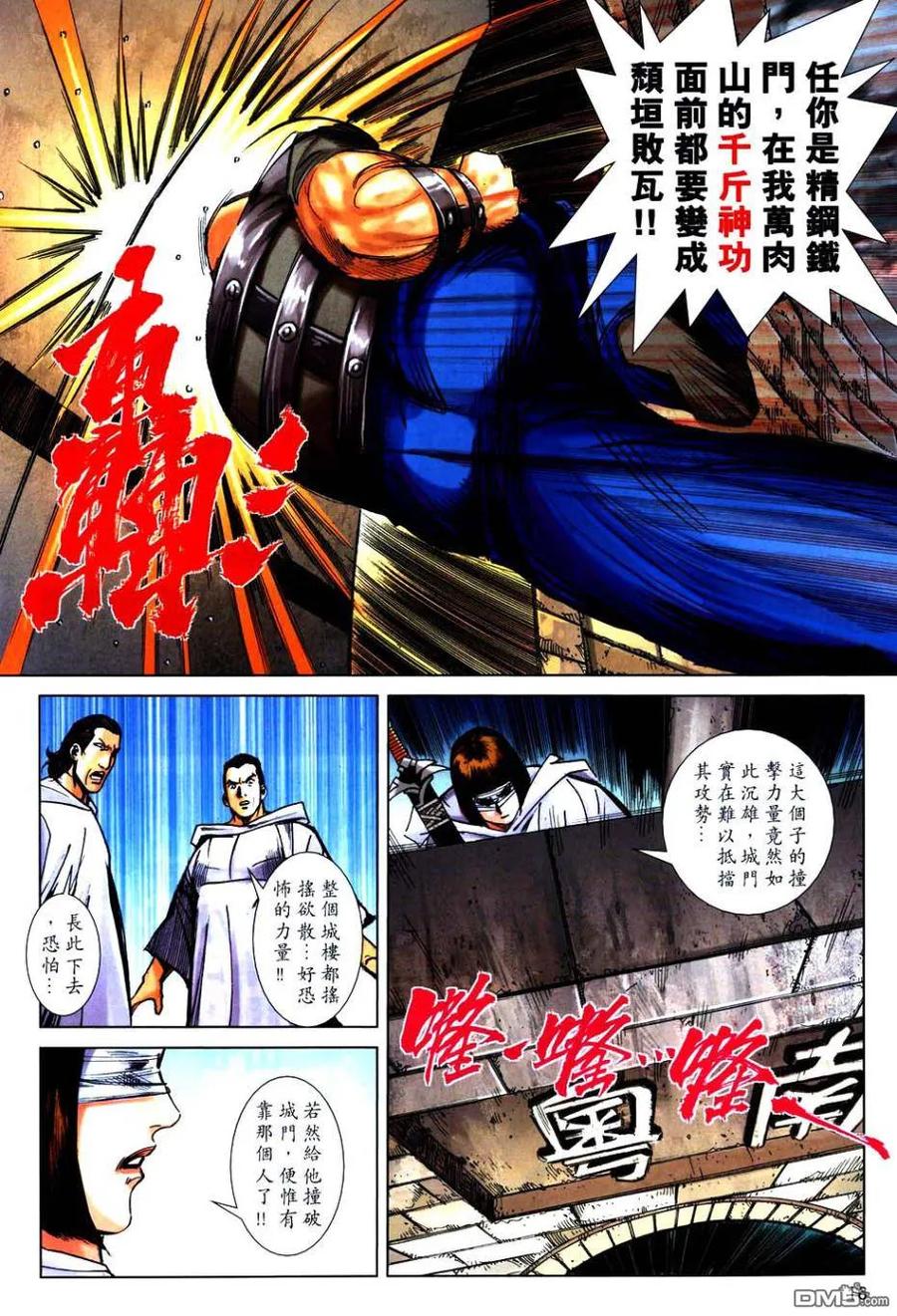 《霸刀》第748卷 第16页