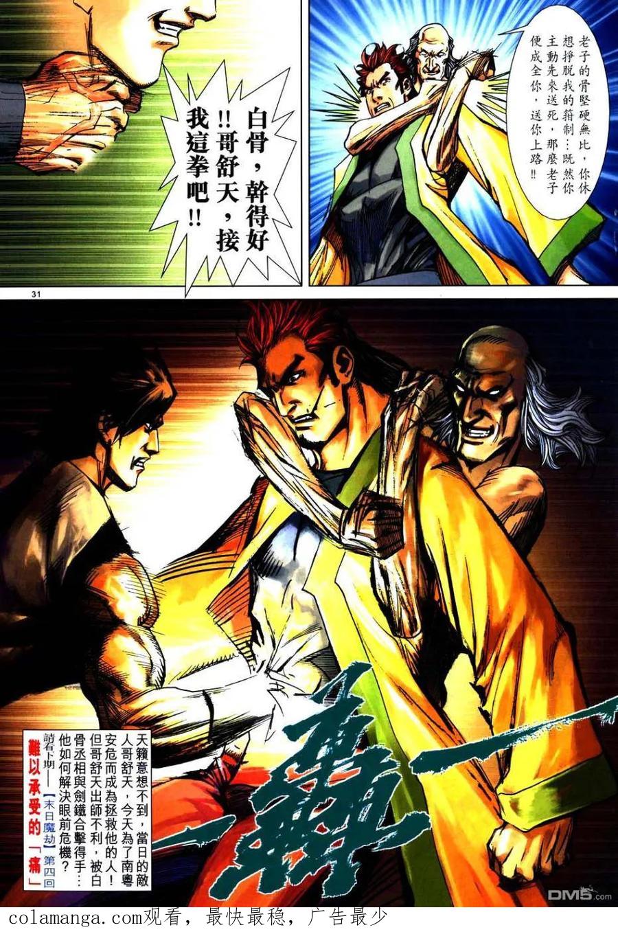 《霸刀》第748卷 第30页