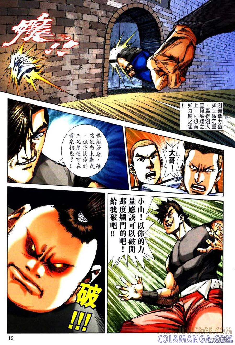 《霸刀》第748卷 第19页