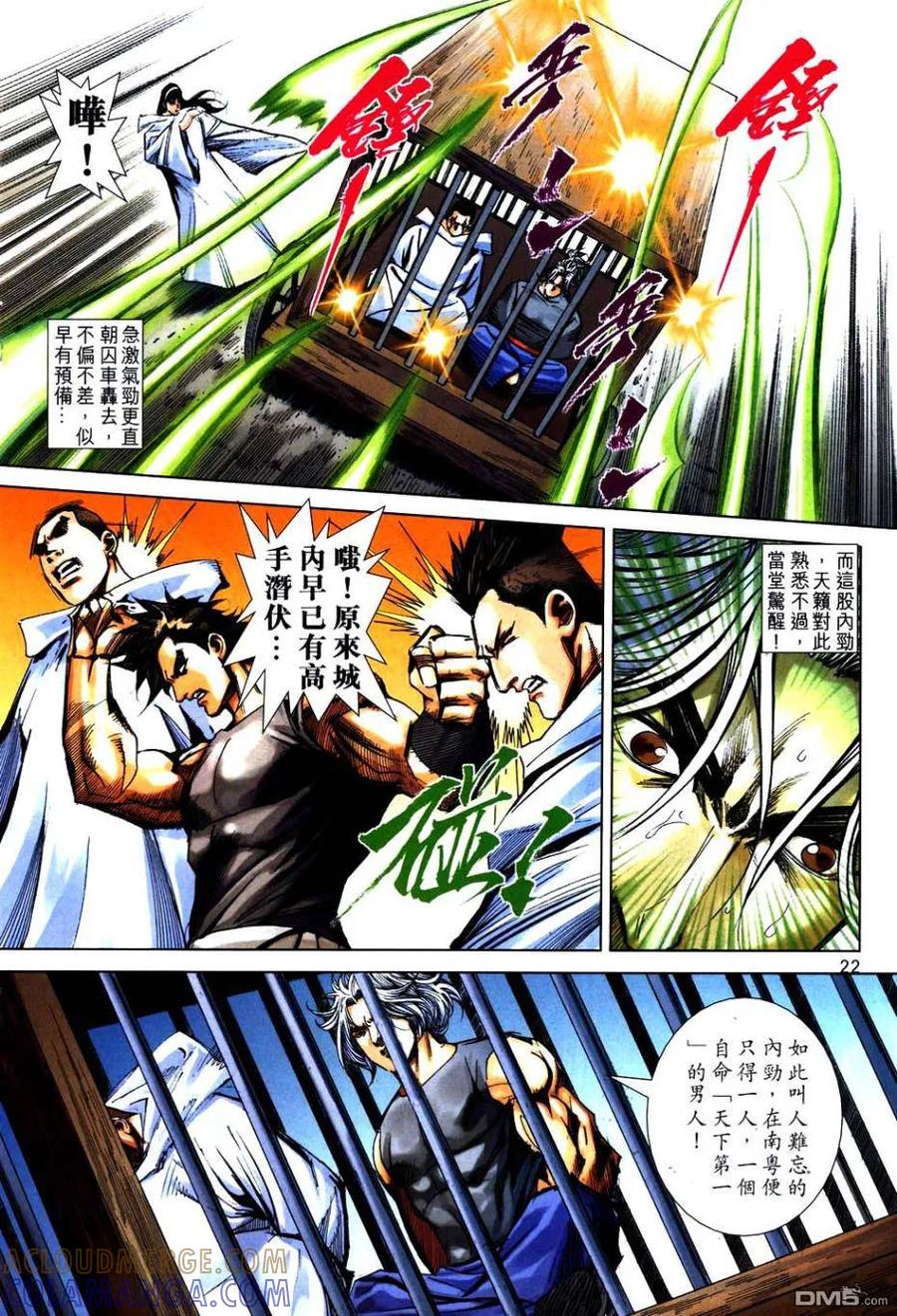 《霸刀》第748卷 第21页