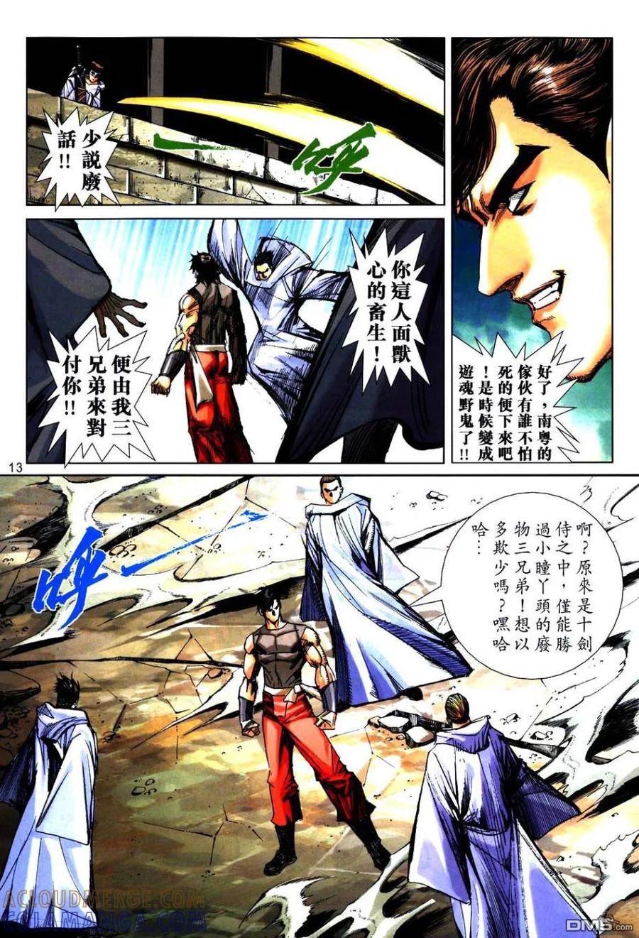 《霸刀》第748卷 第13页