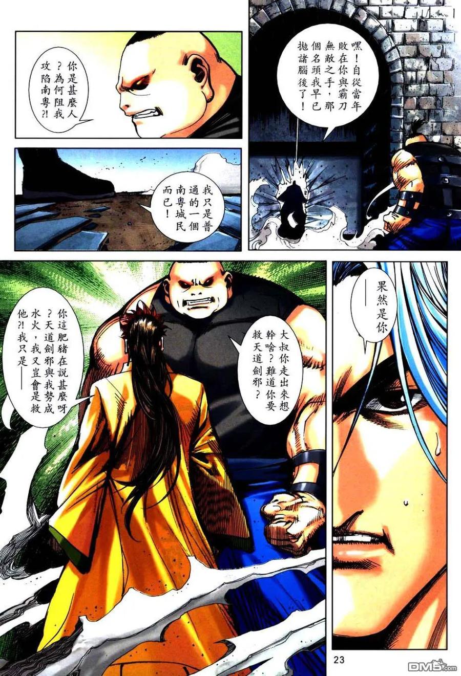 《霸刀》第748卷 第22页