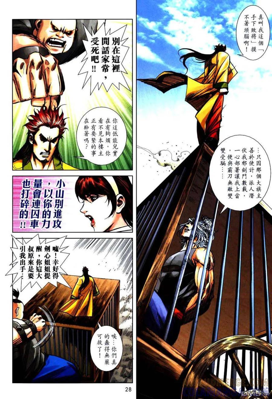 《霸刀》第748卷 第27页