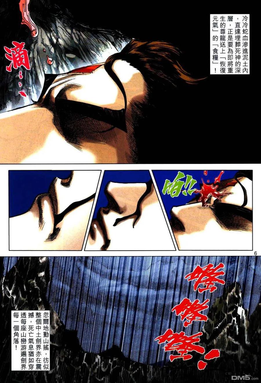 《霸刀》第748卷 第6页