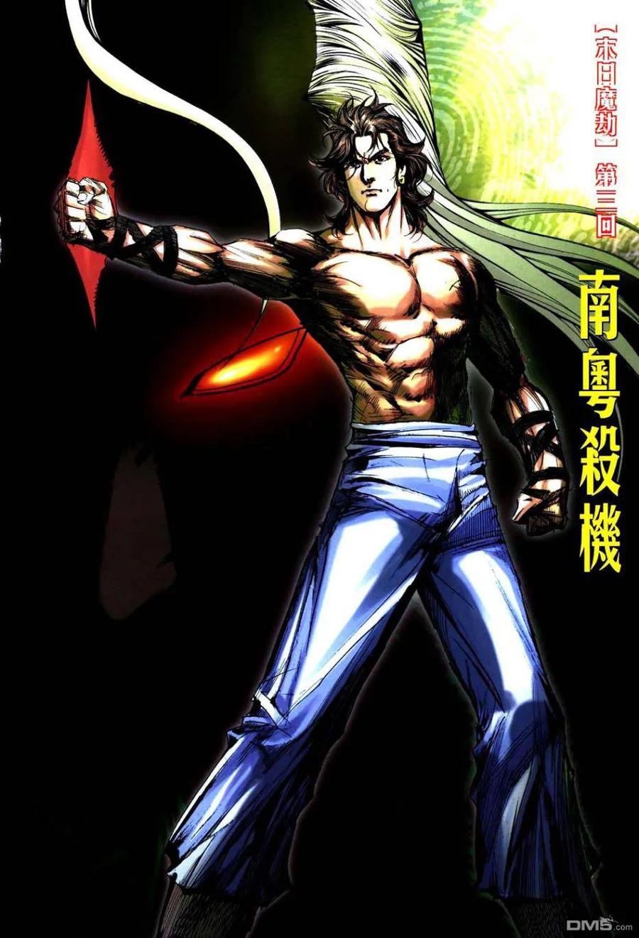 《霸刀》第748卷 第2页