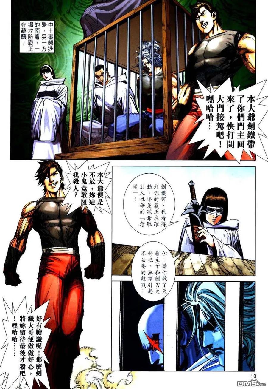 《霸刀》第748卷 第10页