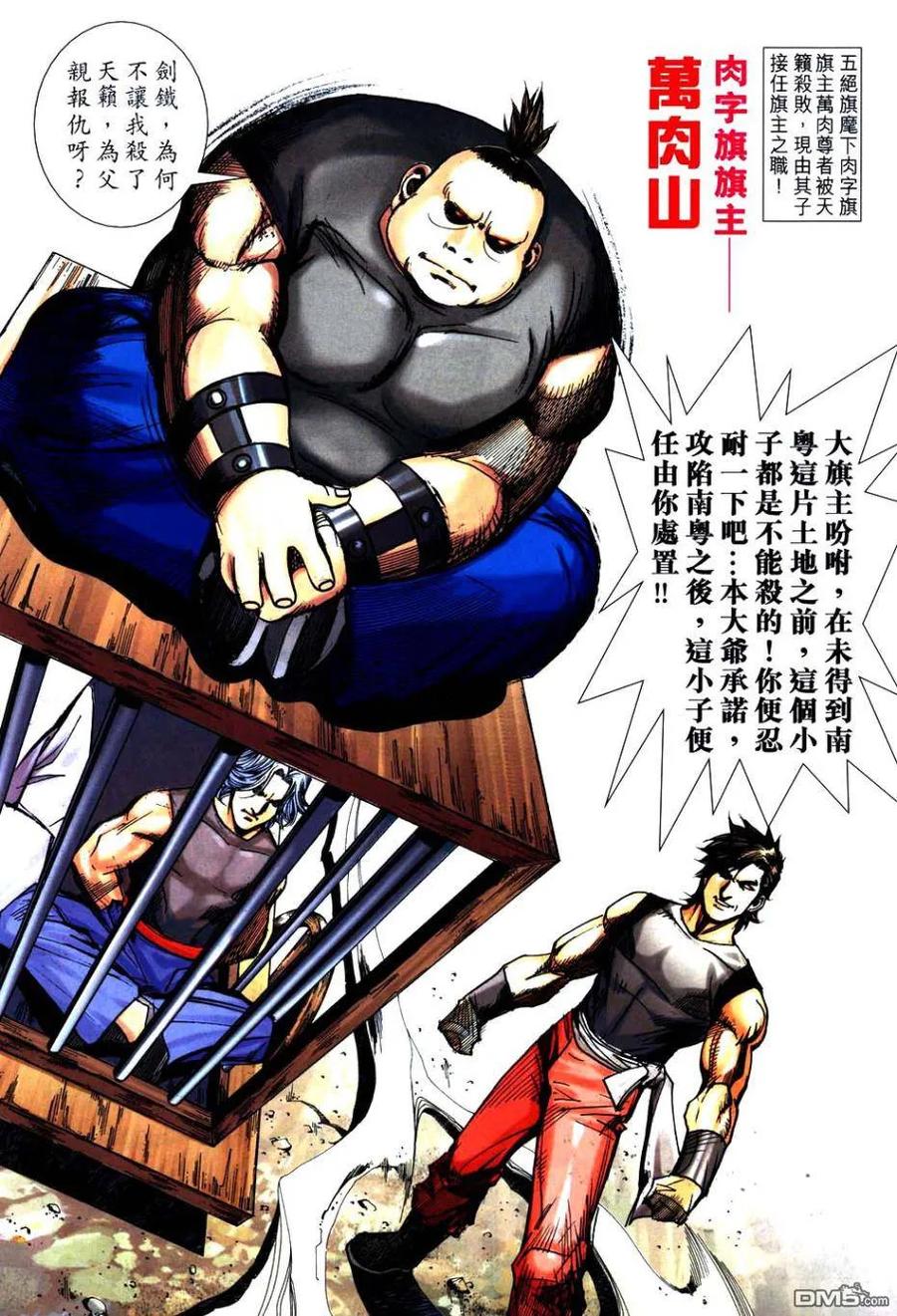 《霸刀》第748卷 第12页