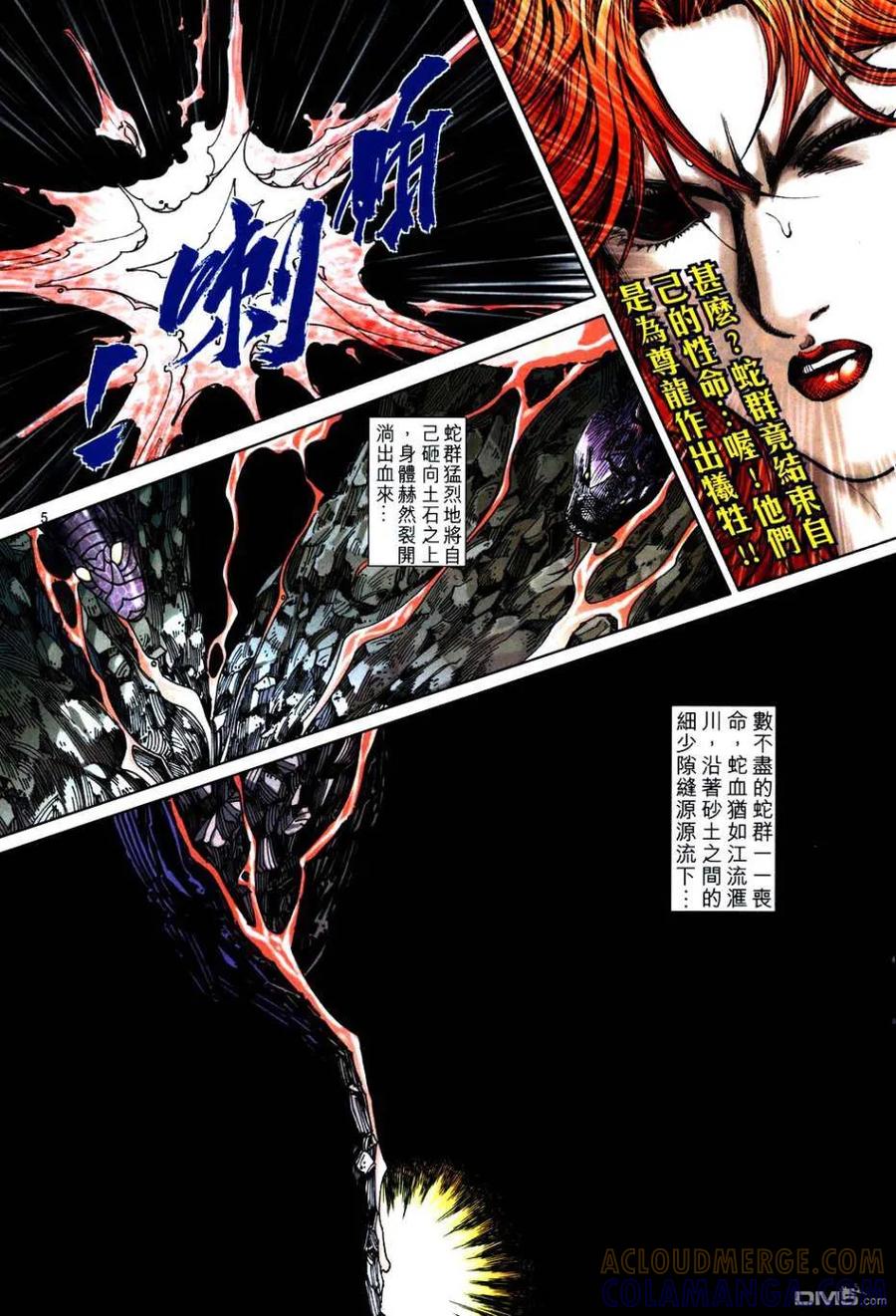 《霸刀》第748卷 第5页
