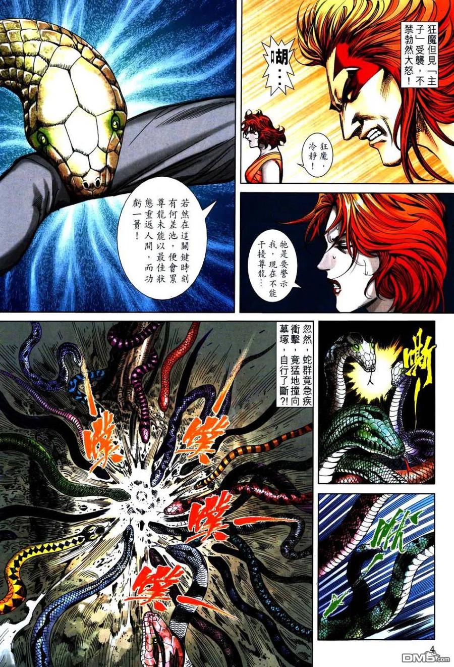 《霸刀》第748卷 第4页