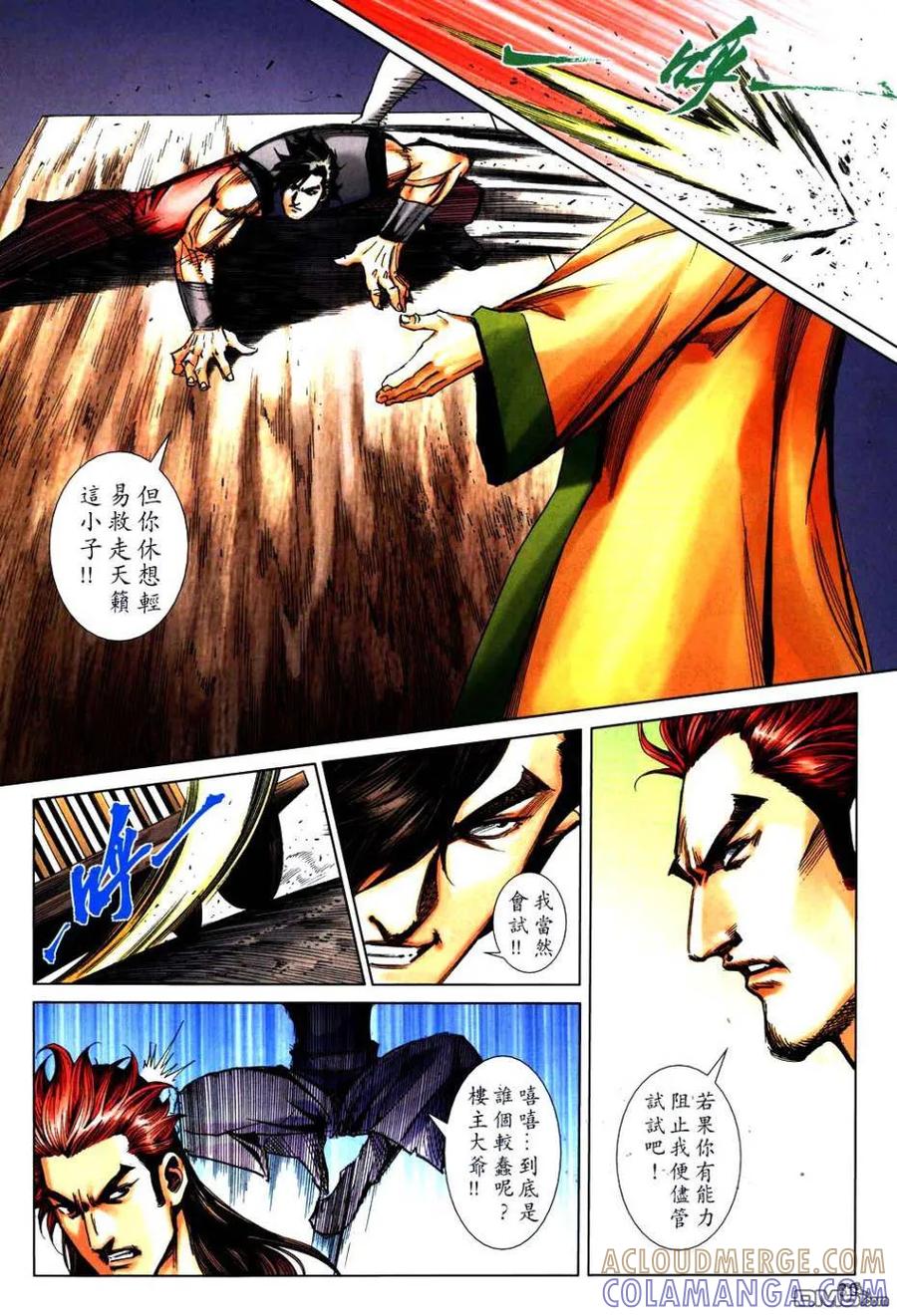 《霸刀》第748卷 第29页