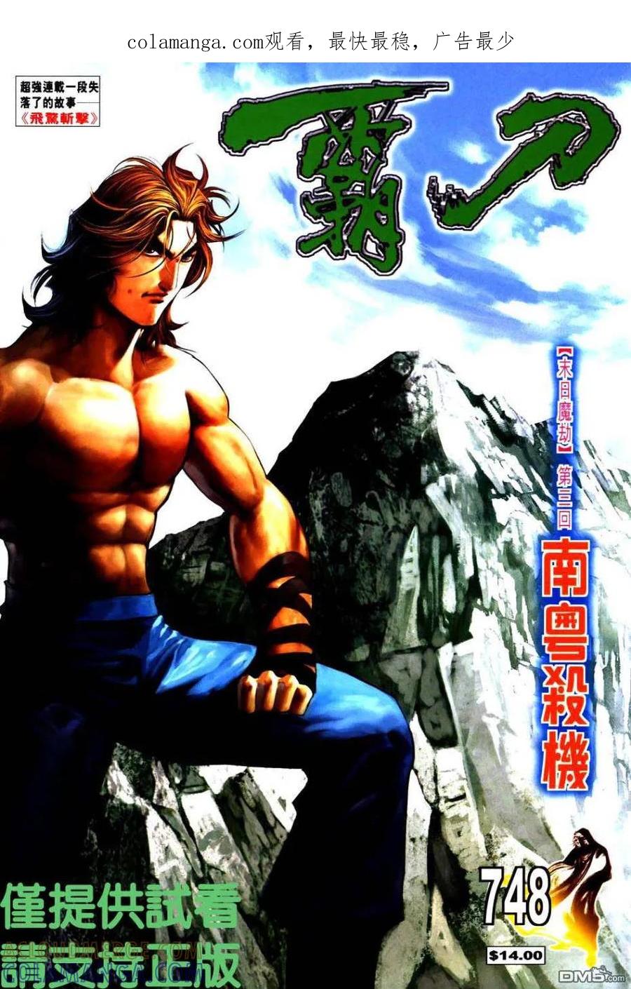 《霸刀》第748卷 第1页