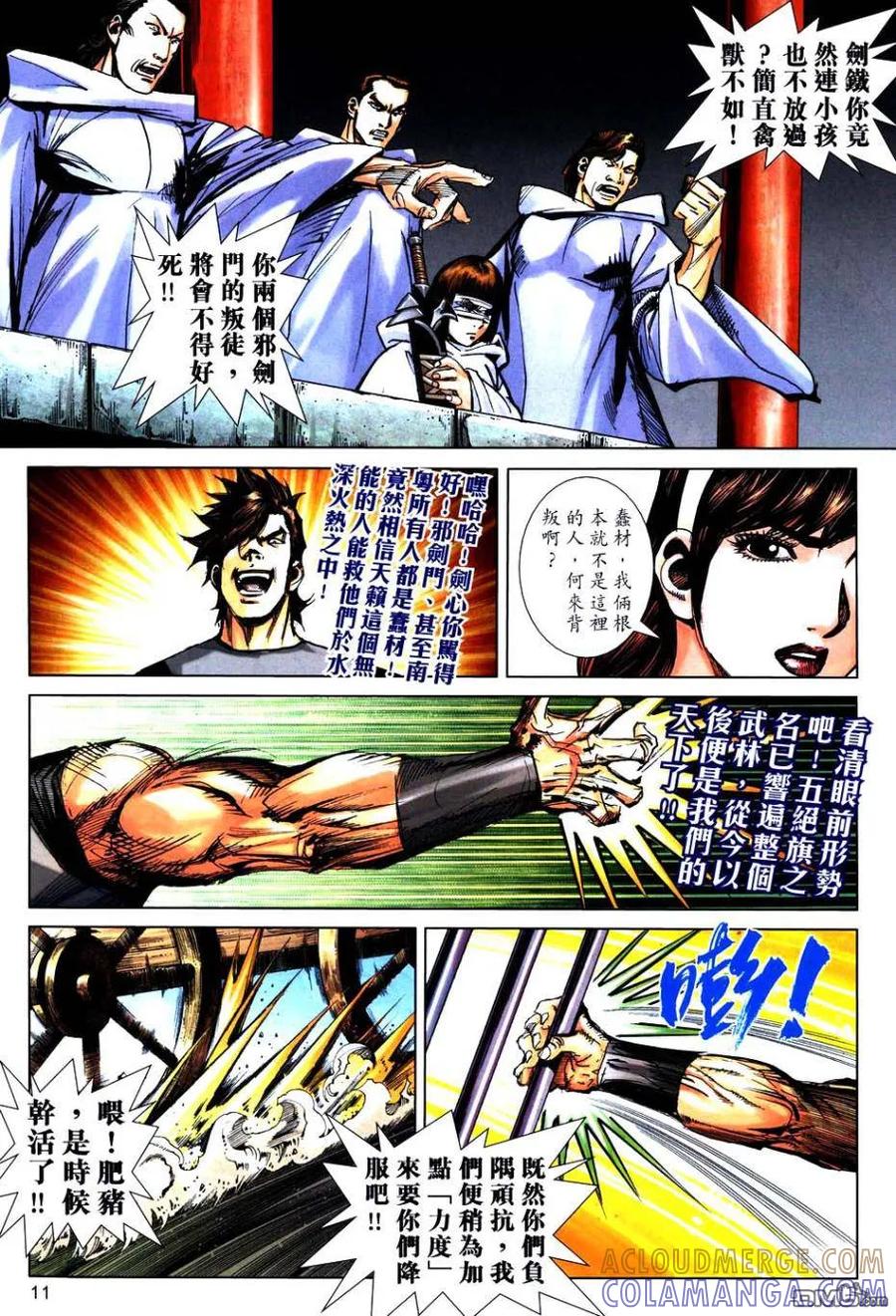 《霸刀》第748卷 第11页