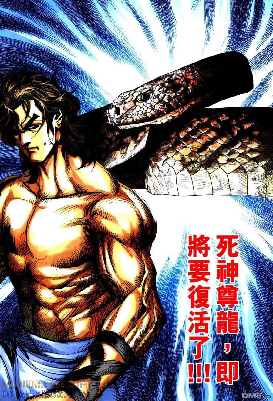 《霸刀》第748卷 第9页