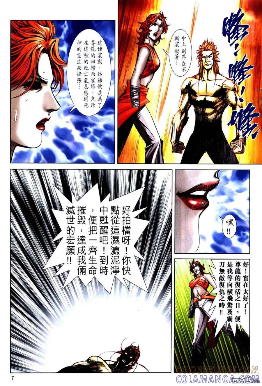 《霸刀》第748卷 第7页