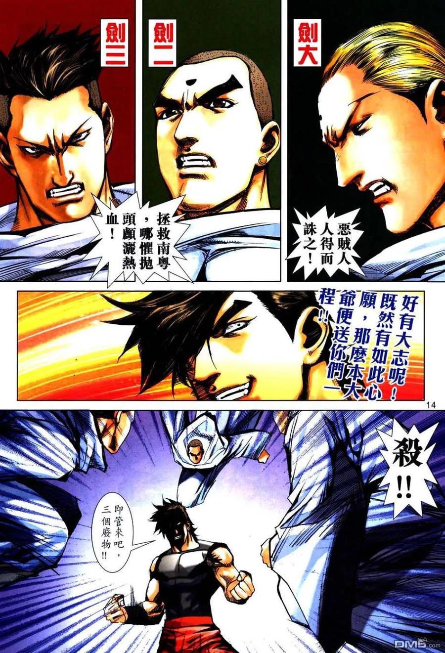 《霸刀》第748卷 第14页