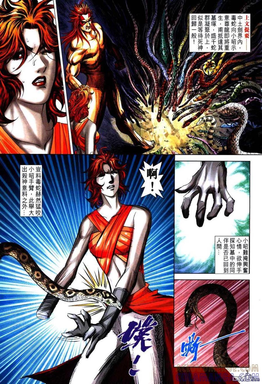 《霸刀》第748卷 第3页