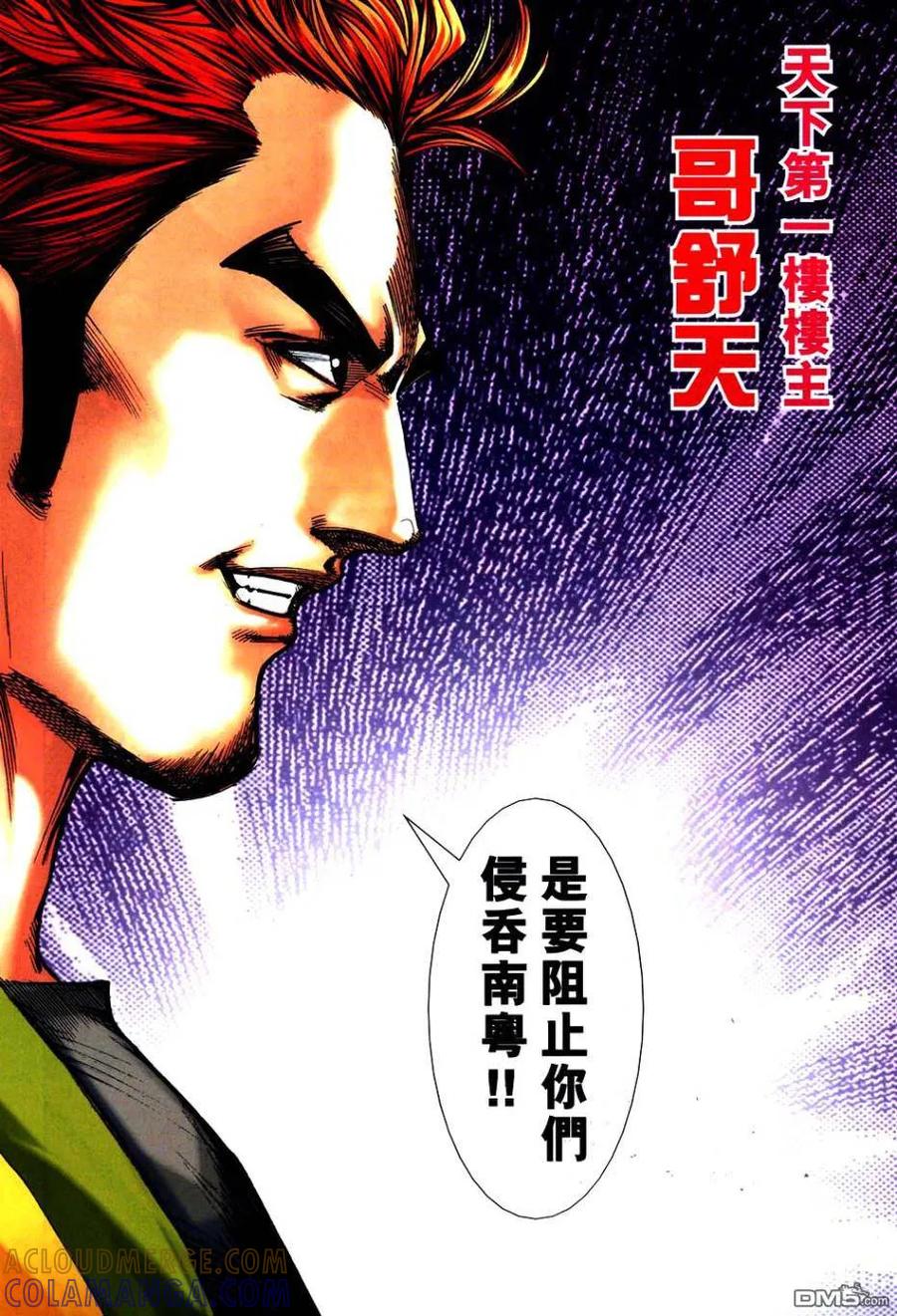 《霸刀》第748卷 第23页