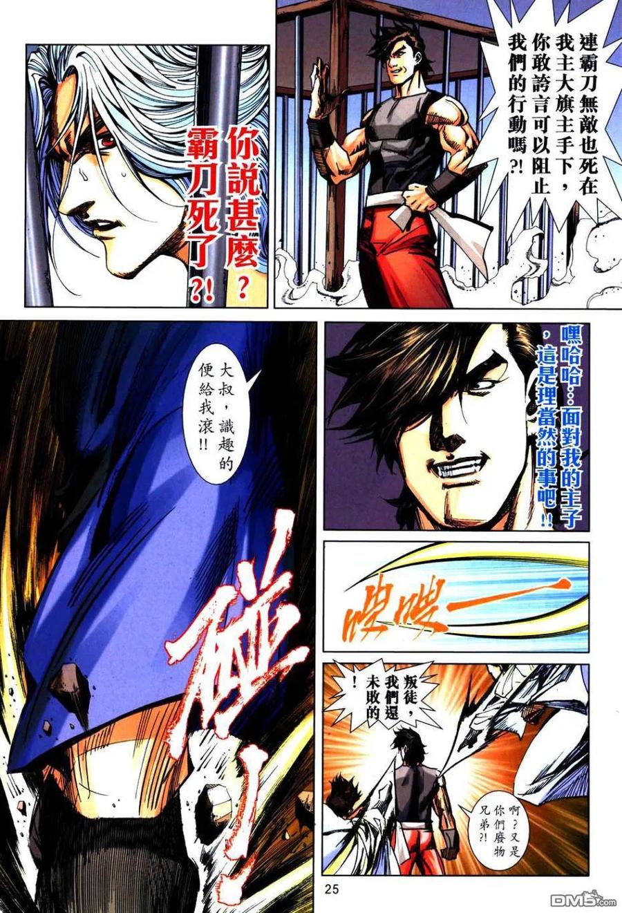 《霸刀》第748卷 第24页
