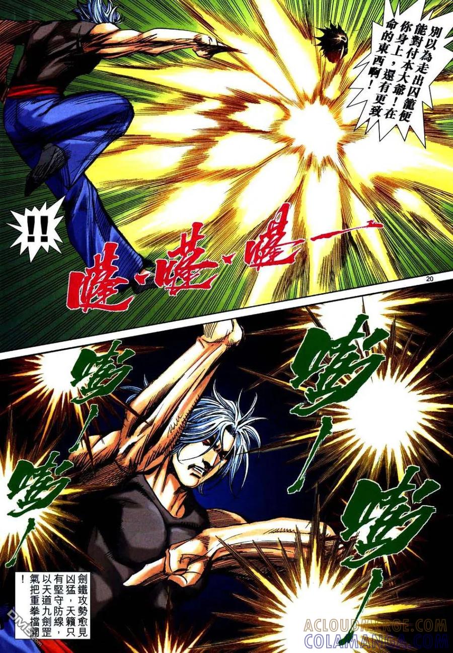 《霸刀》第749卷 第19页