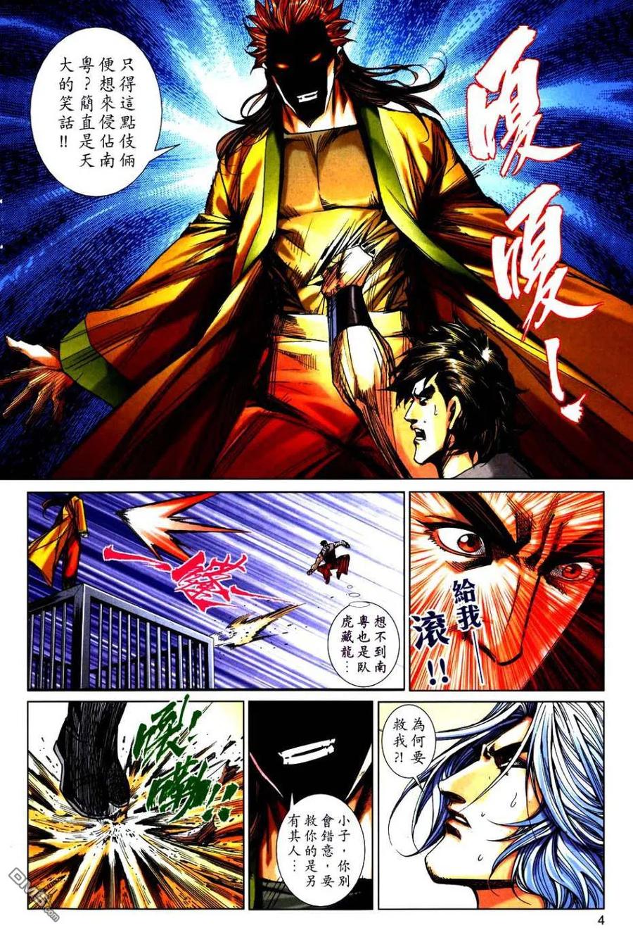 《霸刀》第749卷 第4页