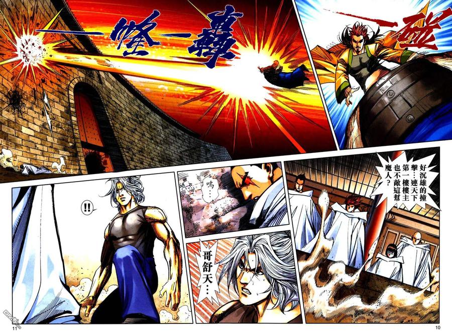 《霸刀》第749卷 第10页