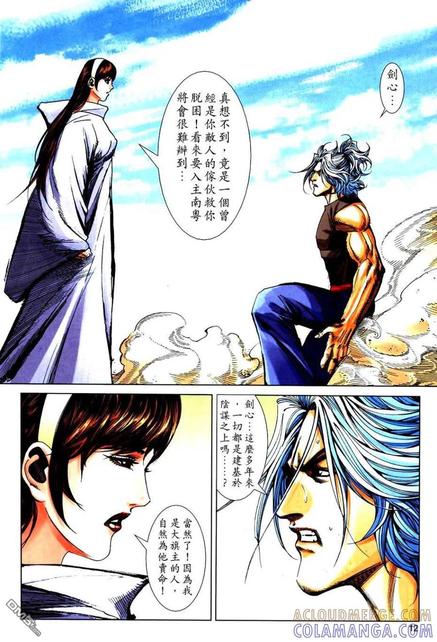 《霸刀》第749卷 第11页