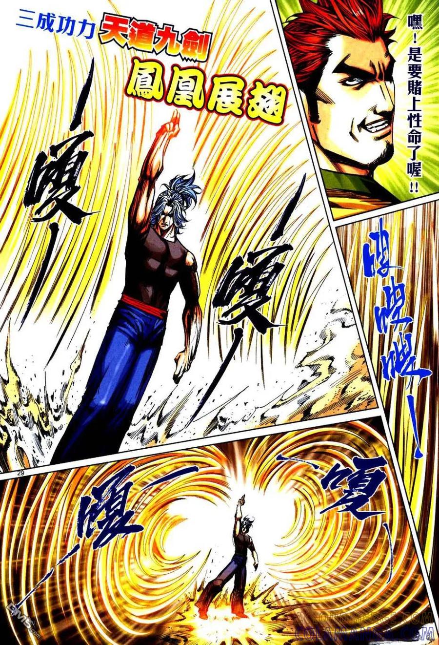 《霸刀》第749卷 第27页