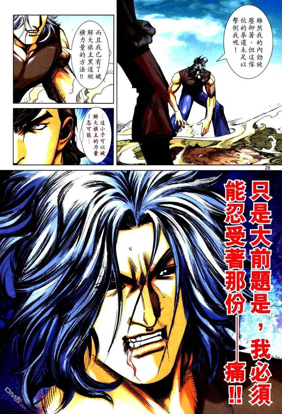 《霸刀》第749卷 第26页