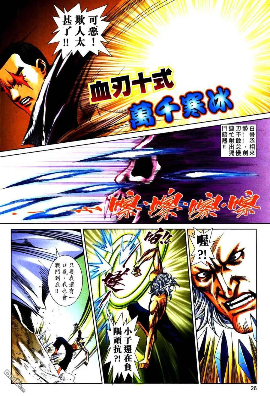 《霸刀》第749卷 第24页