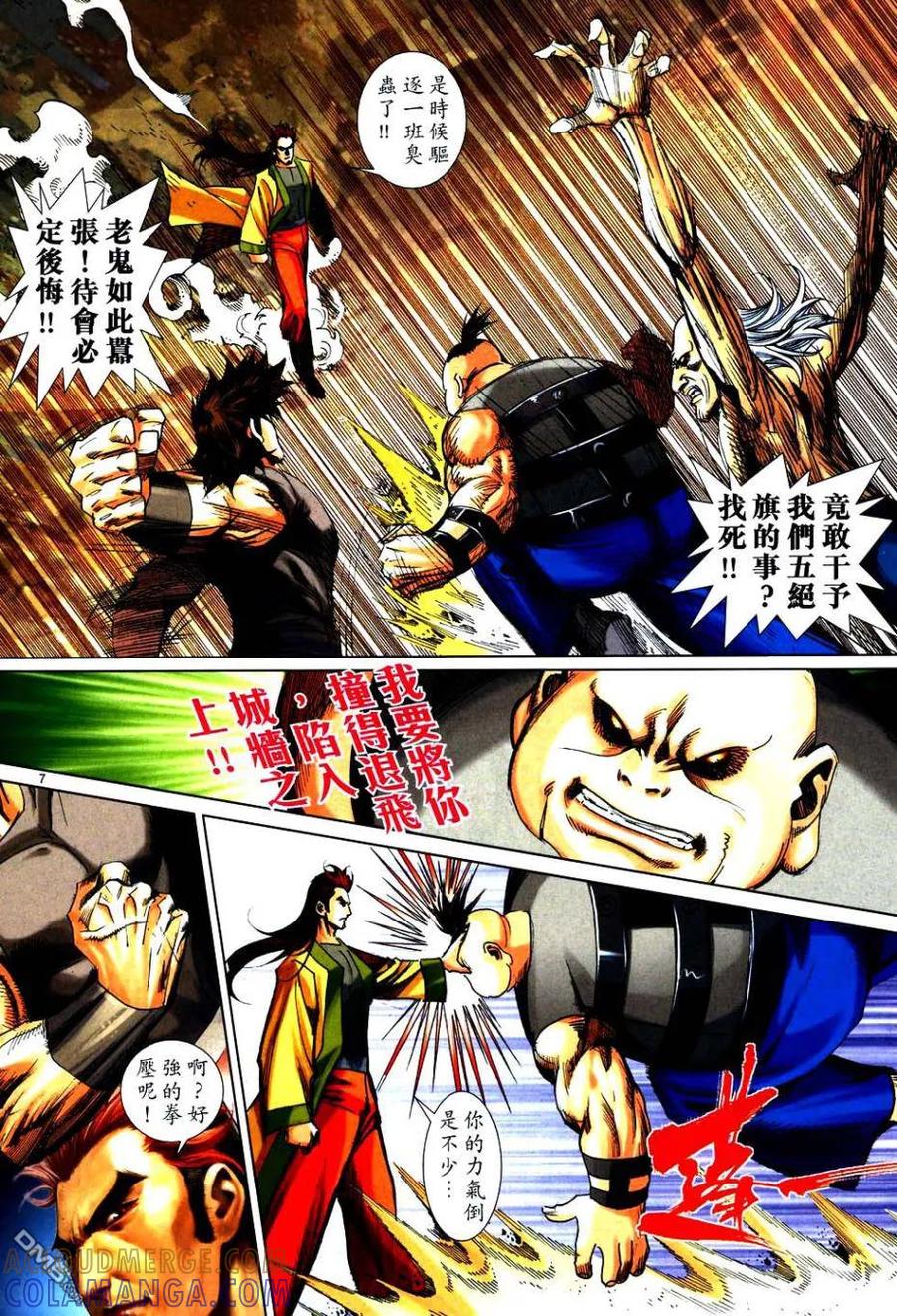 《霸刀》第749卷 第7页