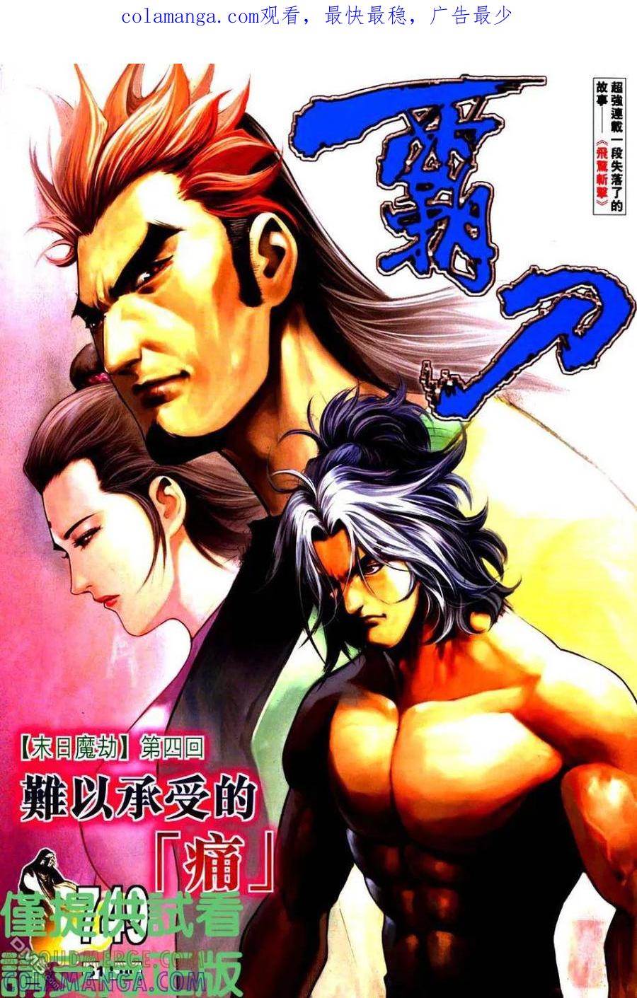 《霸刀》第749卷 第1页