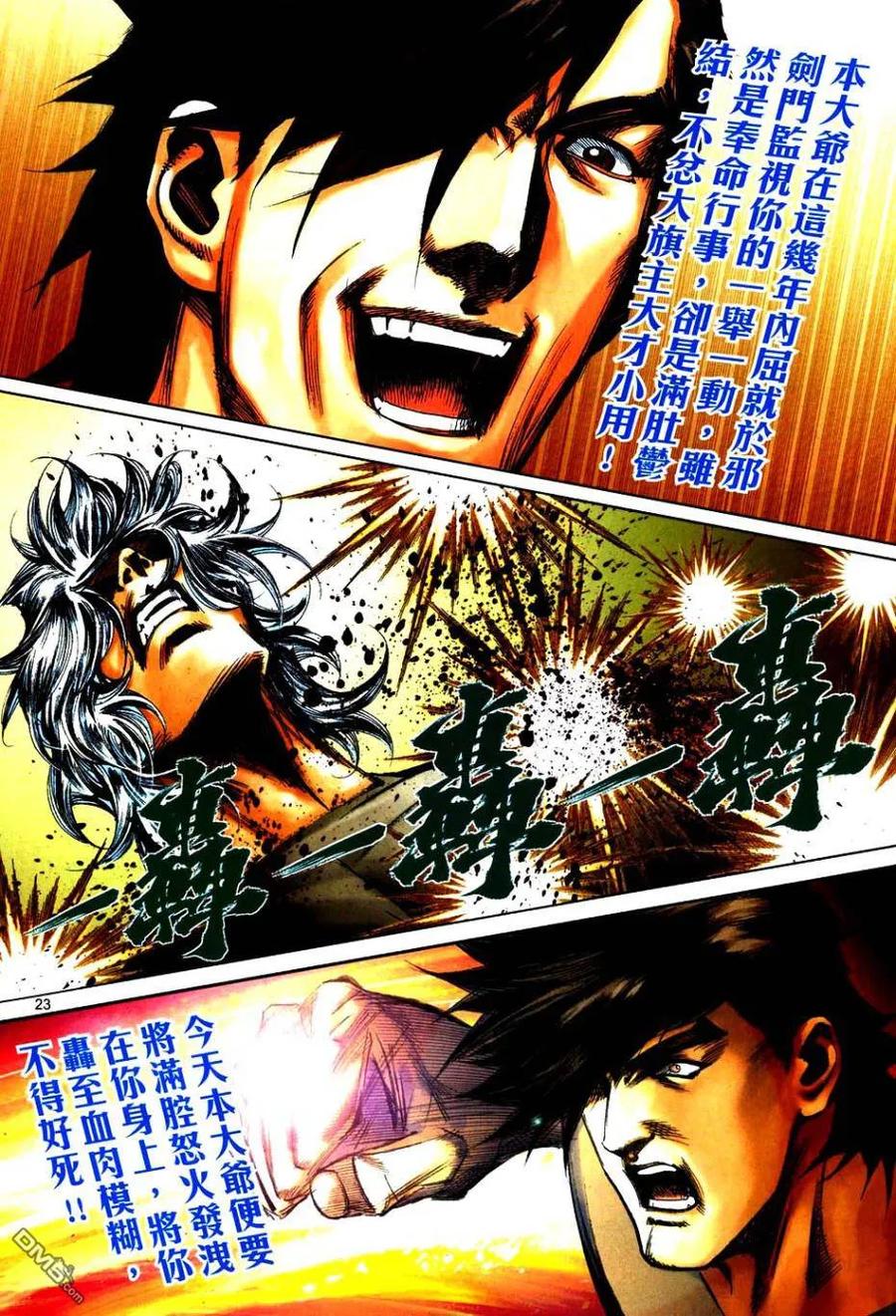 《霸刀》第749卷 第22页