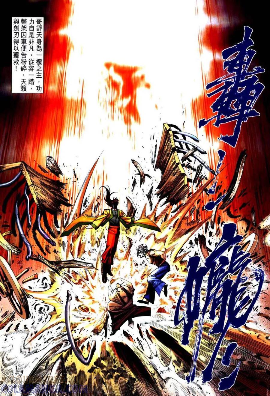 《霸刀》第749卷 第5页