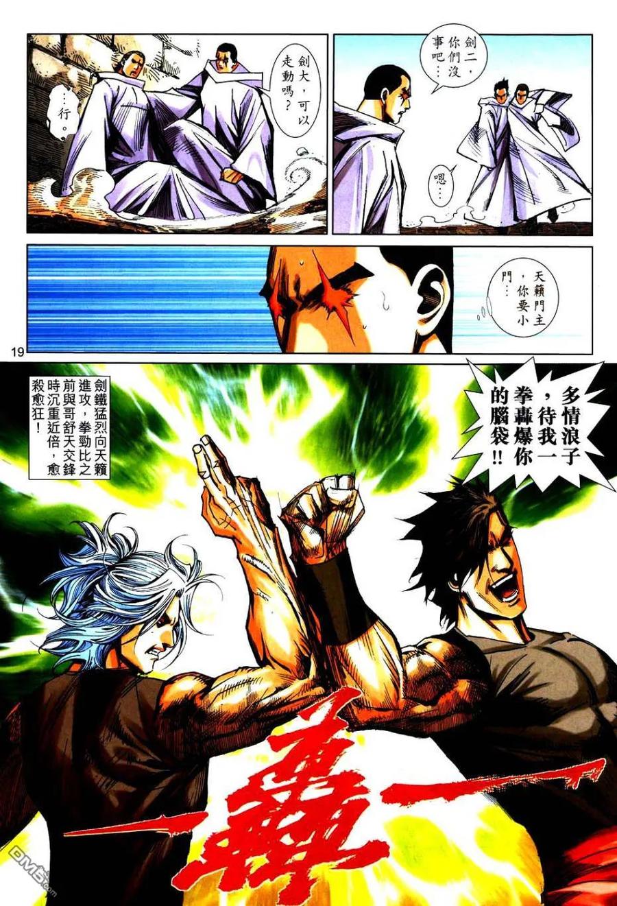 《霸刀》第749卷 第18页