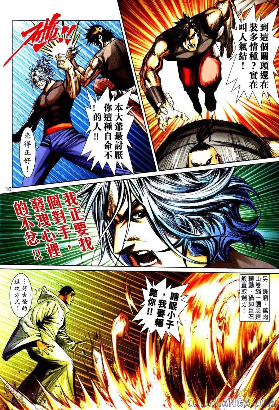《霸刀》第749卷 第15页